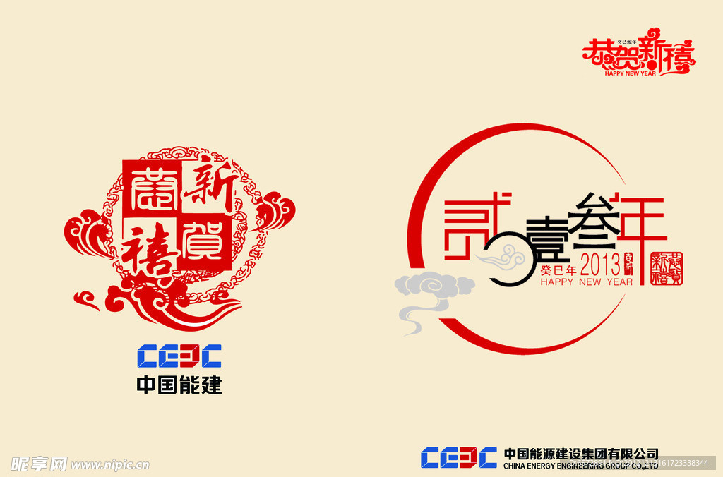 2013春节贺卡