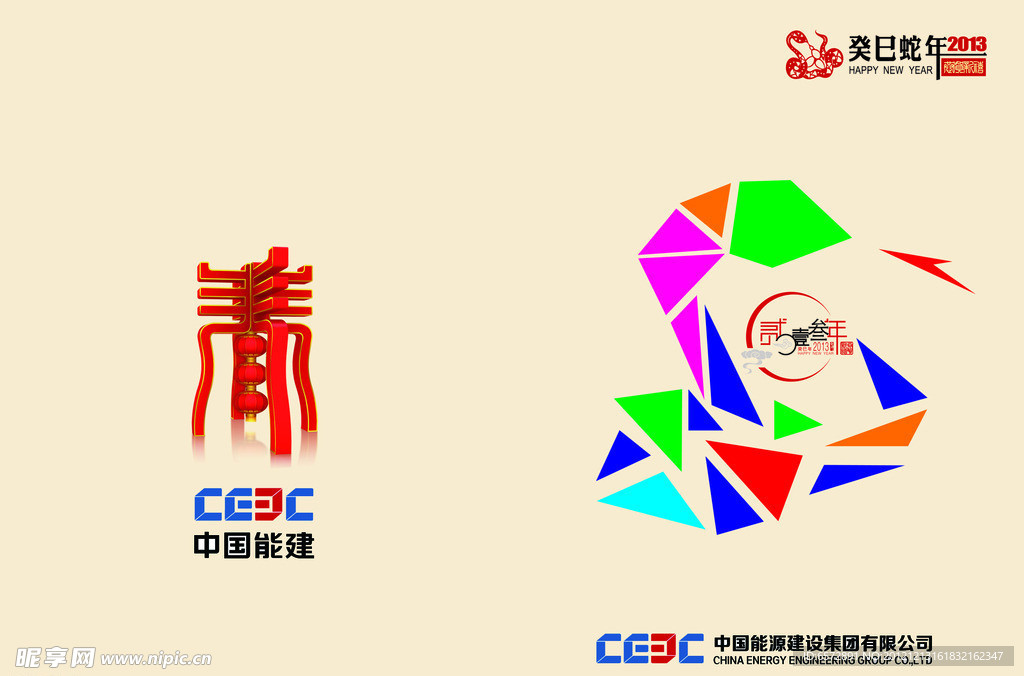 2013春节贺卡