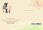 2013春节贺卡