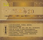 代金券