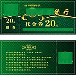 代金券