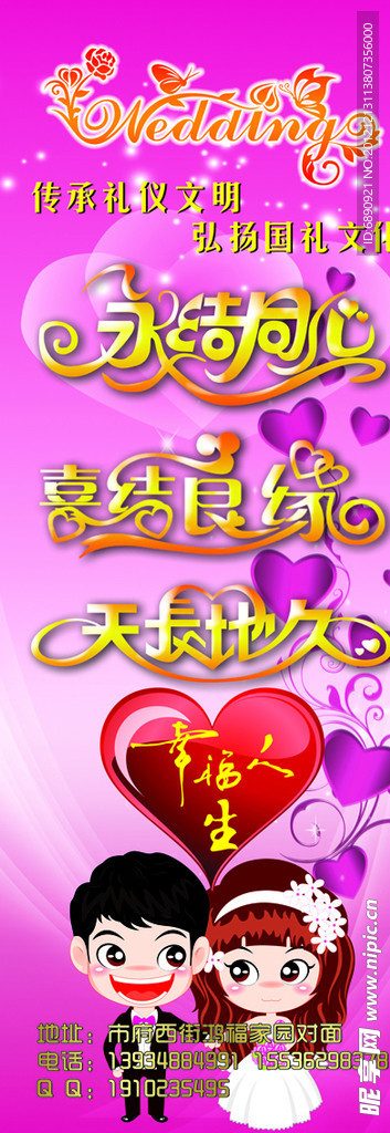 婚庆庆典