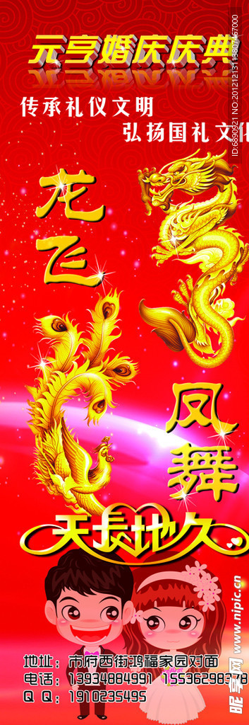 婚庆庆典