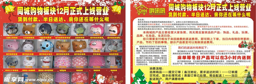 圣诞宣传单页