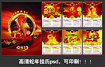 2013年蛇年挂历