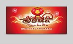 新春晚会