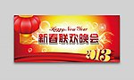 蛇年晚会