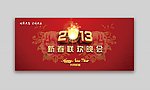 新年晚会