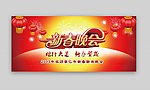 新春晚会
