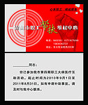 职工帮扶维权卡片