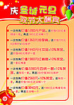 庆圣诞 元旦海报