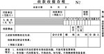 收款收据存根
