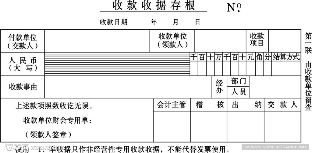 收款收据存根