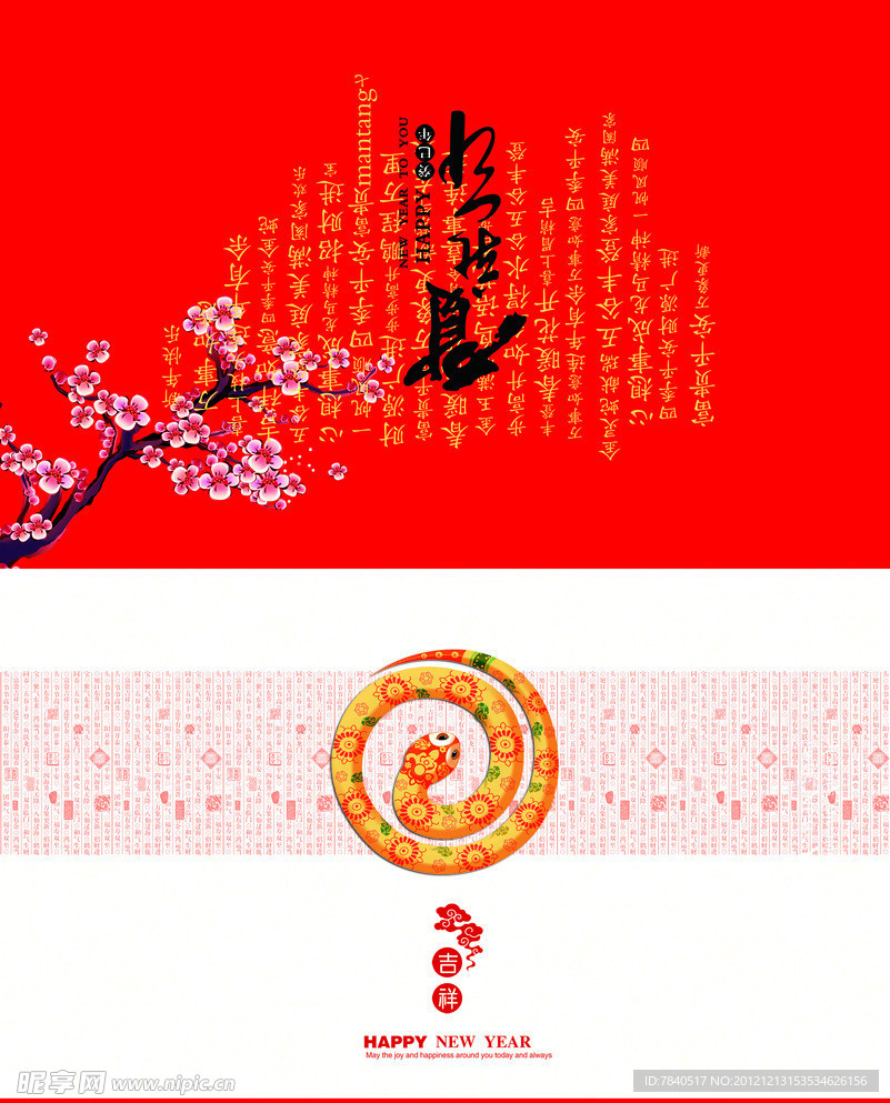 蛇年贺卡