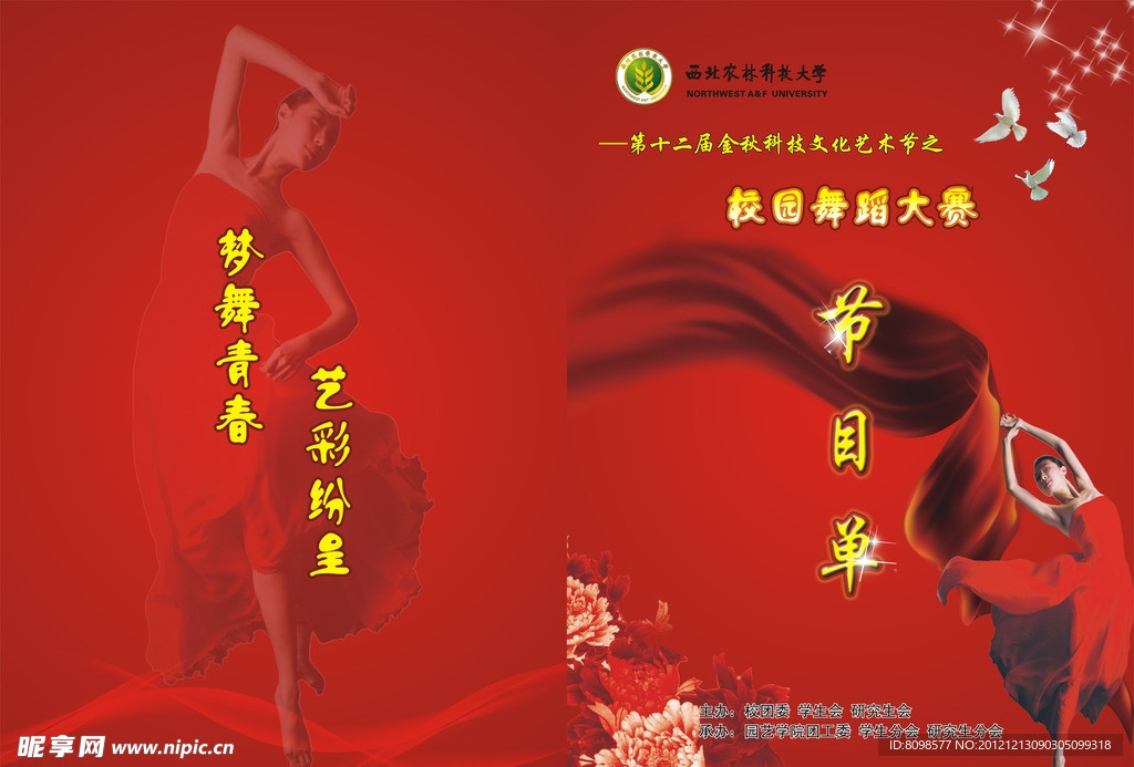 节目单