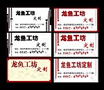 龙鱼工坊名片