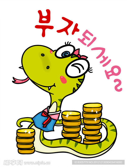 2013年蛇