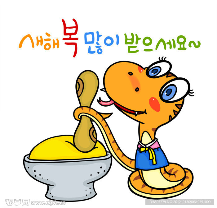 2013年蛇