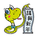 2013年蛇
