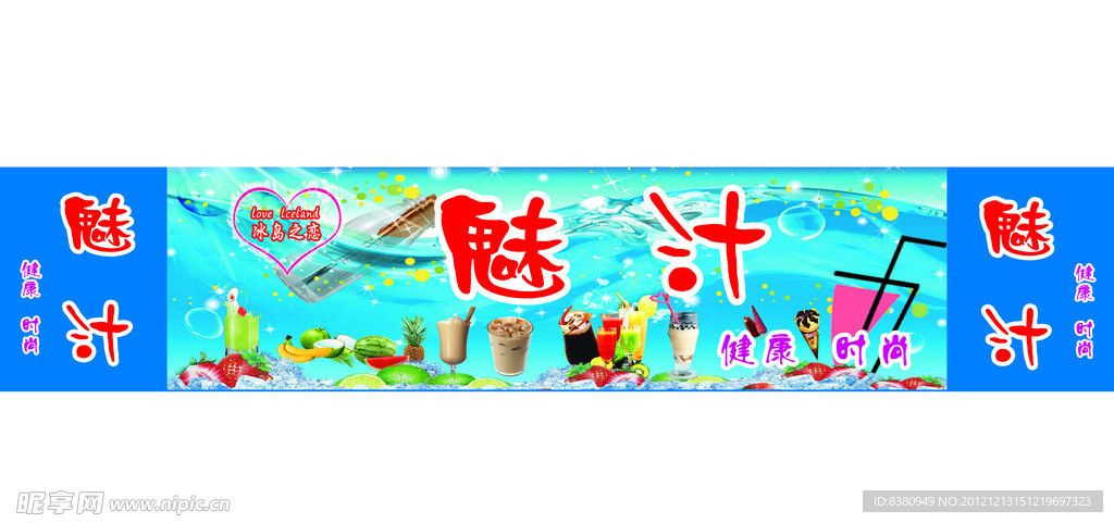 魅汁 果汁