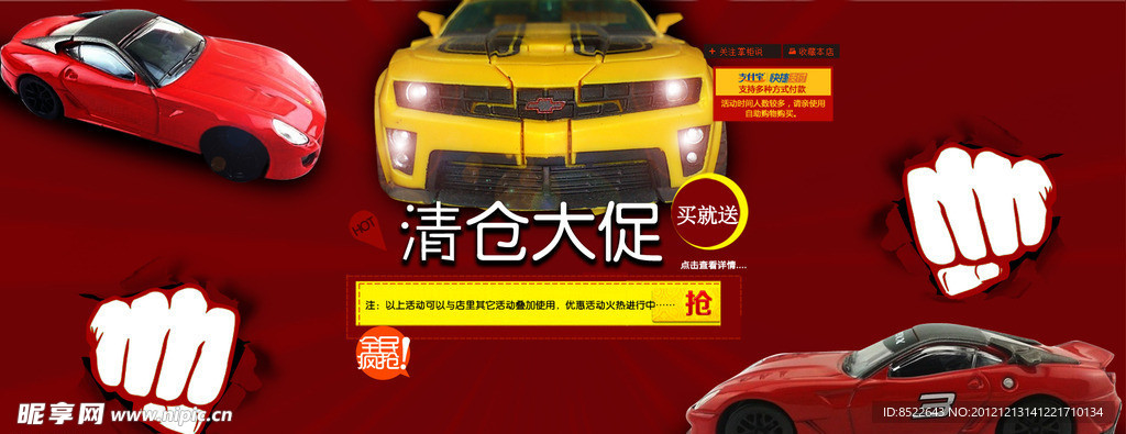 清仓大甩卖