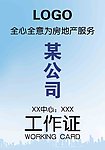 工作证