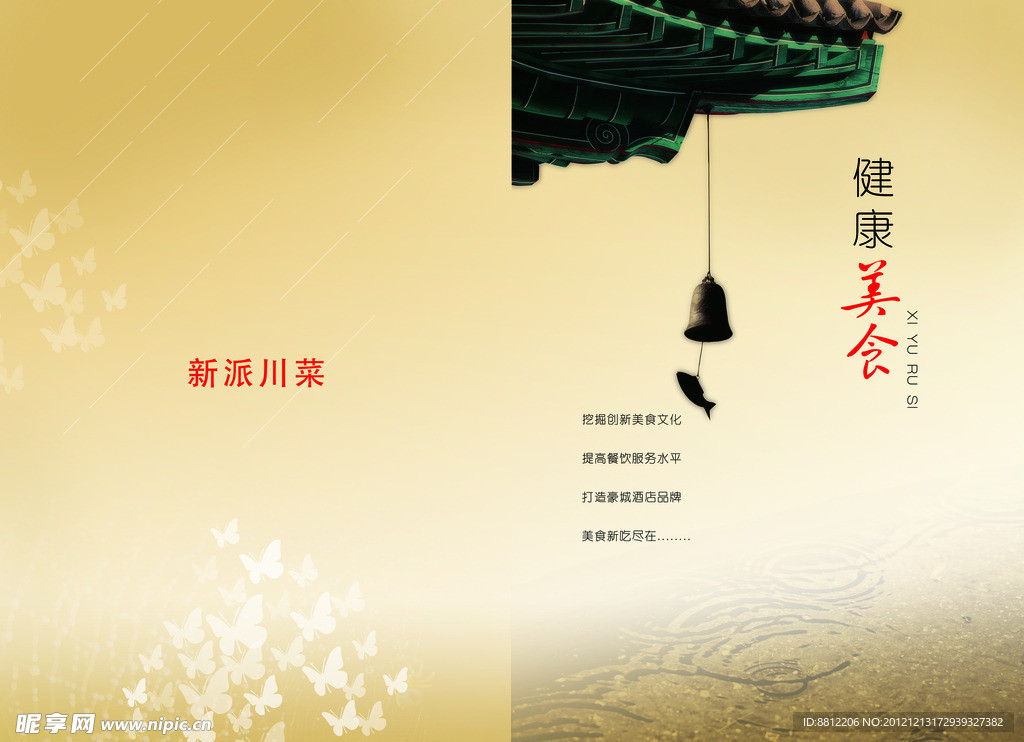 菜谱封里