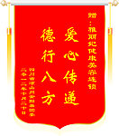 锦旗