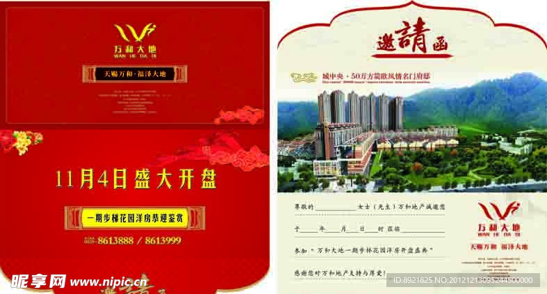 邀请函