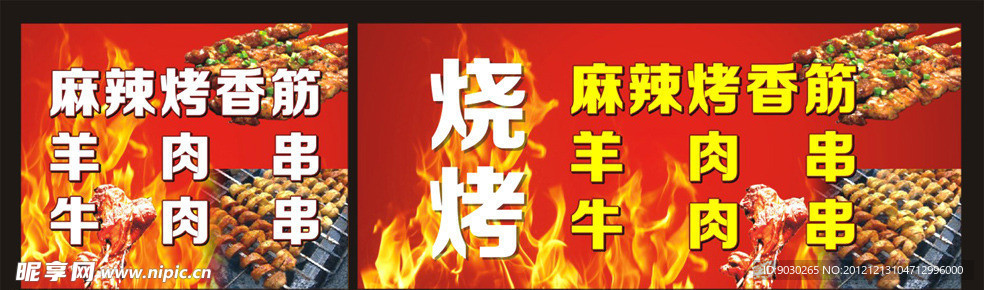 烧烤