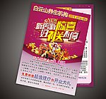 开业宣传单