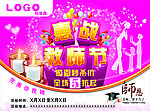 教师节海报 单页设计