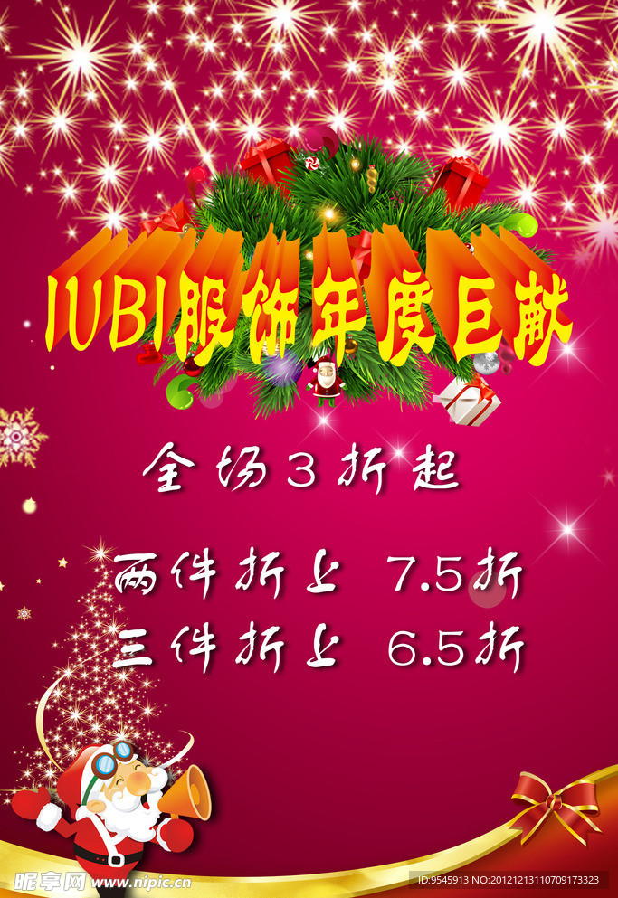 打折促销海报