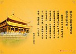 梵净山大金佛寺建庙功德展板