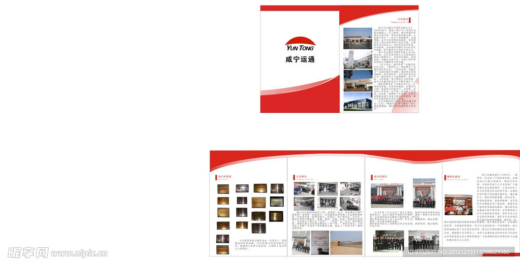 企业单页折页