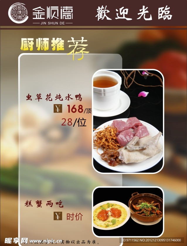 厨师推荐