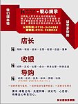 店铺导购员工招聘矢量宣传单