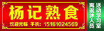 熟食店门头