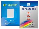 泛亚工作证