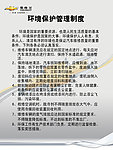 雪佛兰管理制度牌子