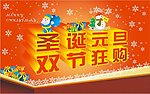 圣诞元旦快乐