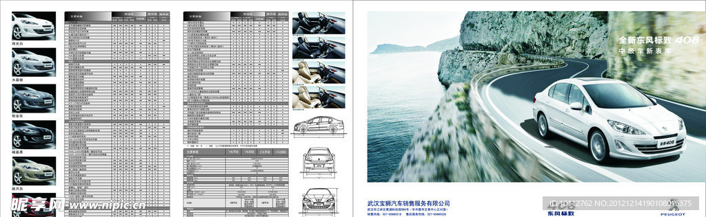 东风标致408宣传页