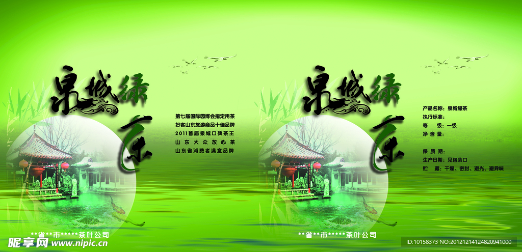 泉城绿茶