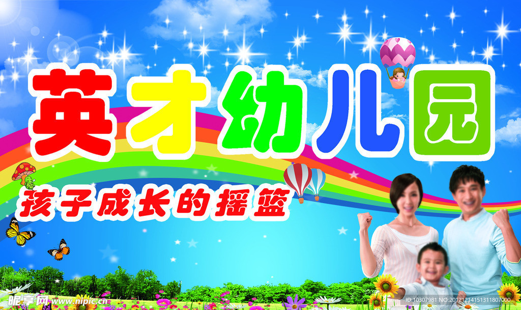 幼儿园