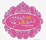 婚礼LOGO