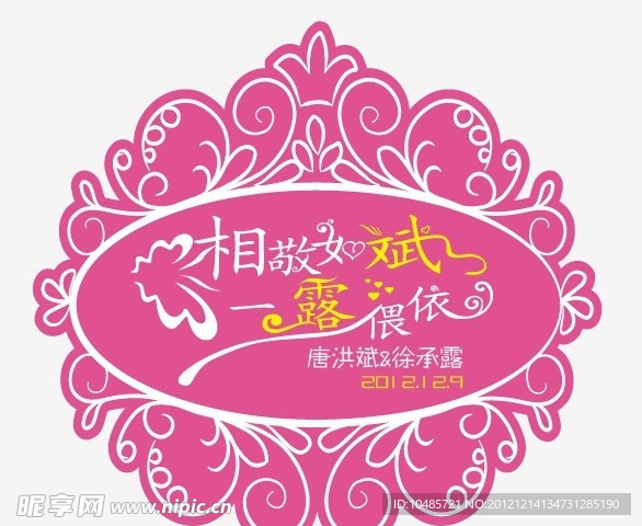 婚礼LOGO