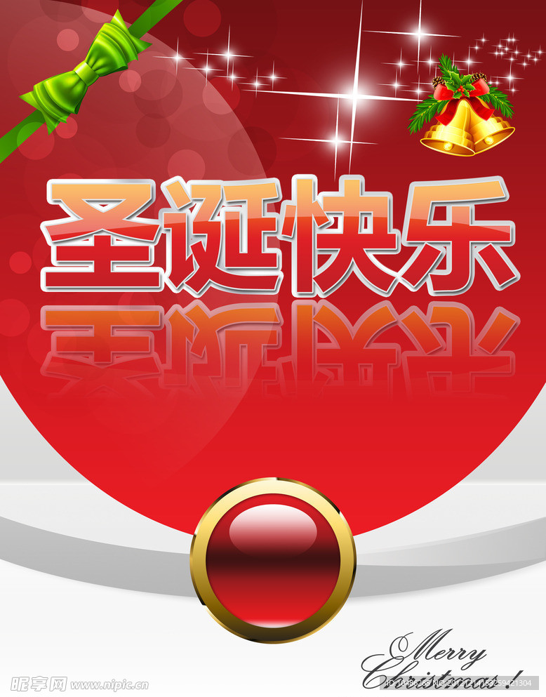 圣诞快乐