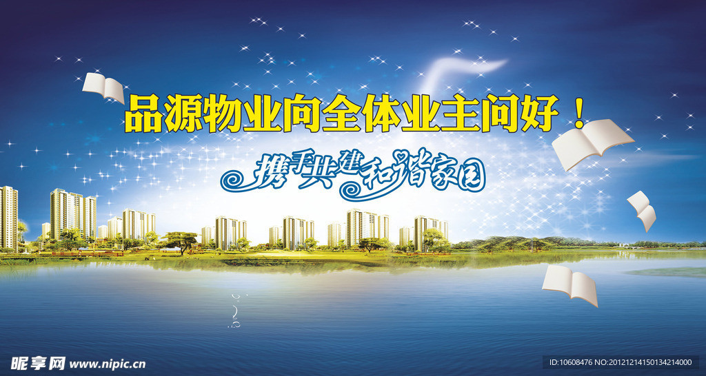 物业管理（背景为合层位图）