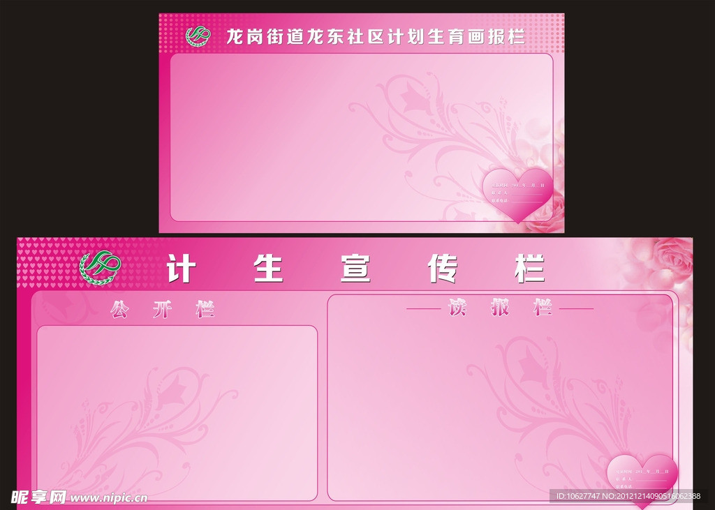 计生宣传栏