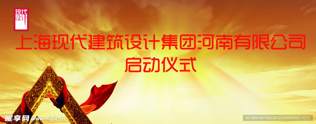启动仪式背景